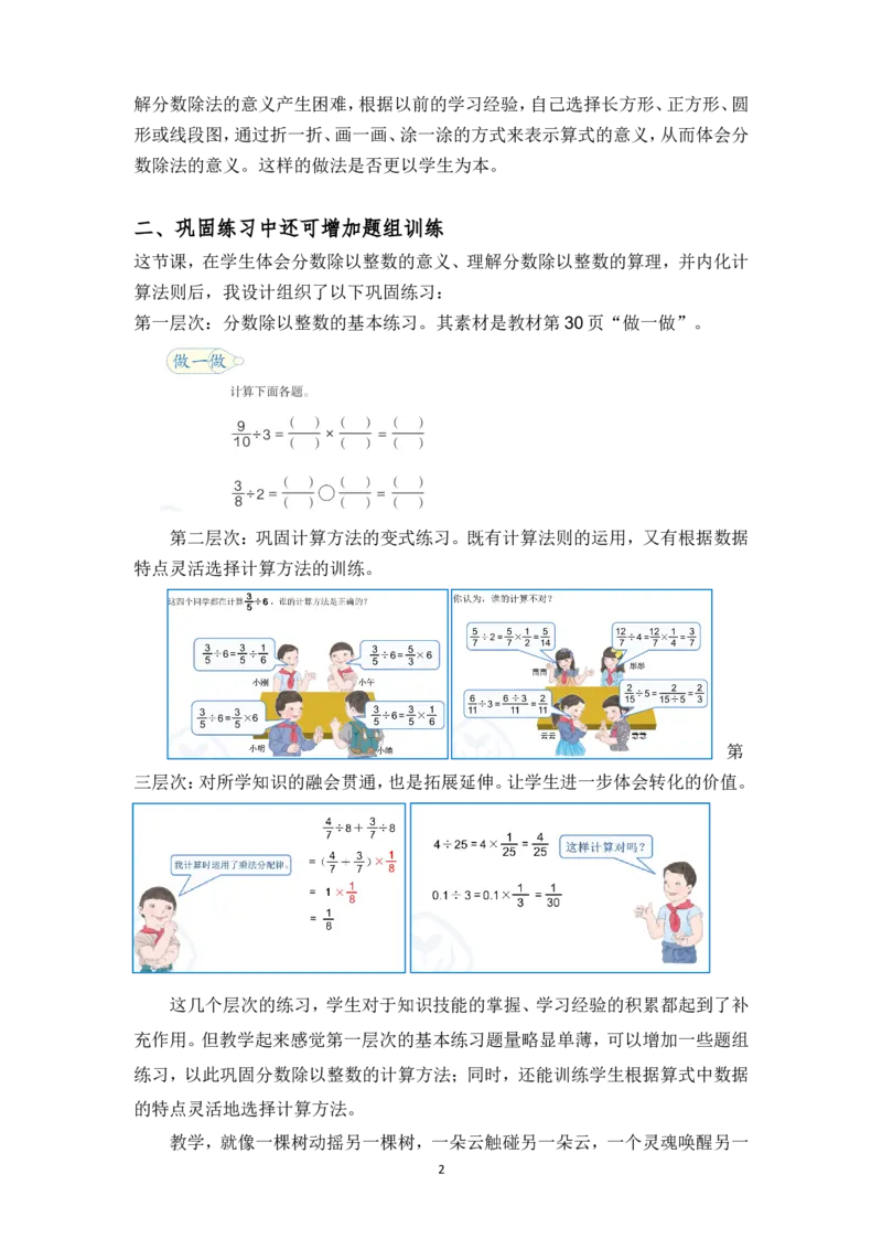 《教学反思_人教版小学数学1-6上优质公开课教学视频+课件+教案_人教版小学数学6上优质公开课_1.人教版数学公开课6上最新整理_3.分数除法_《分数除法》王老师—部优1》第2页预览
