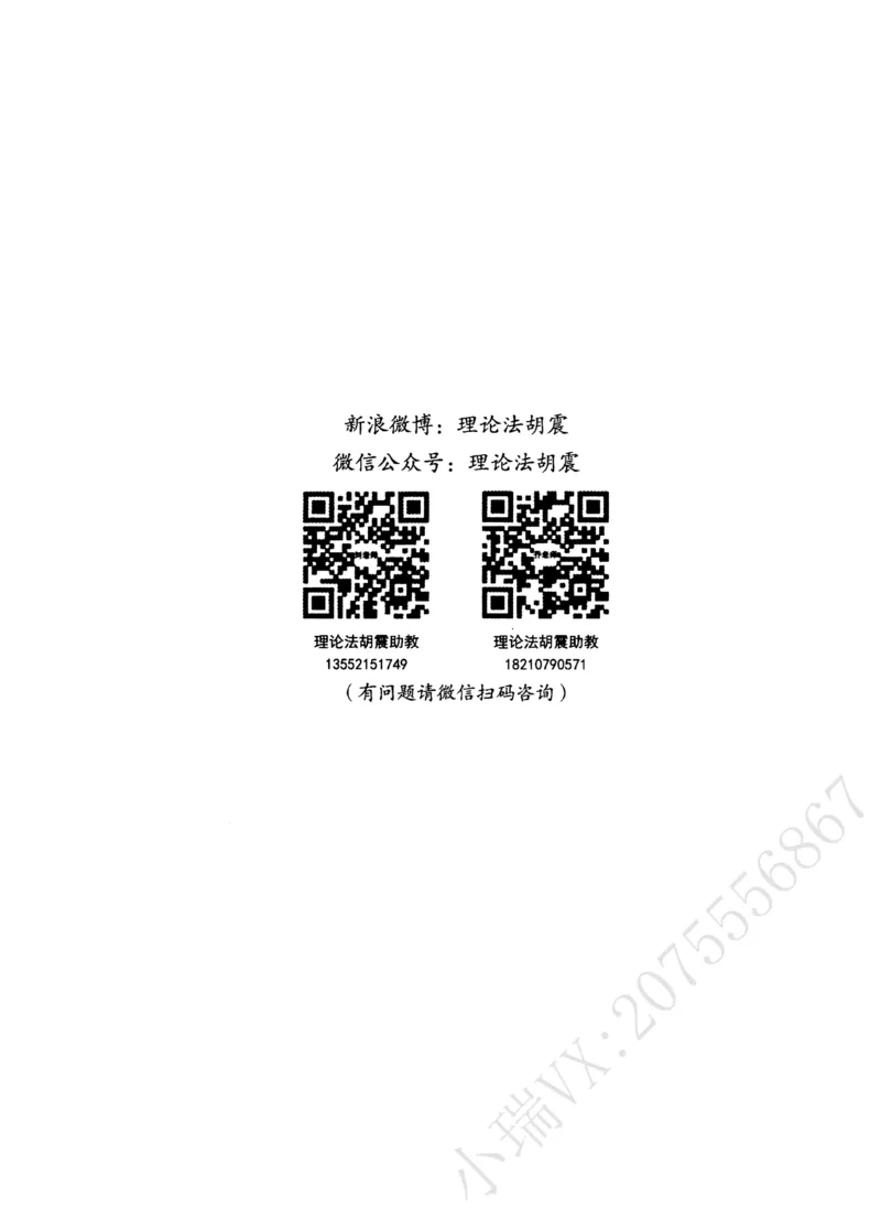 《2026理论法胡振客观精讲_2026法考客观_名师私塾_26理论法胡震客观全程班_内部精讲_00讲义》第4页预览