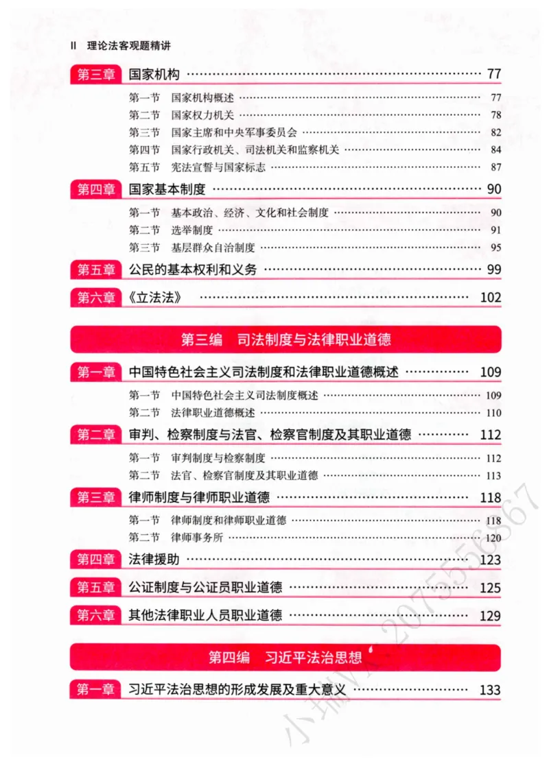 《2026理论法胡振客观精讲_2026法考客观_名师私塾_26理论法胡震客观全程班_内部精讲_00讲义》第6页预览