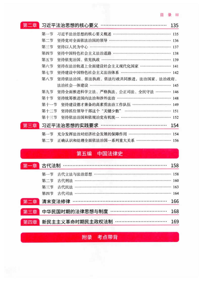 《2026理论法胡振客观精讲_2026法考客观_名师私塾_26理论法胡震客观全程班_内部精讲_00讲义》第7页预览