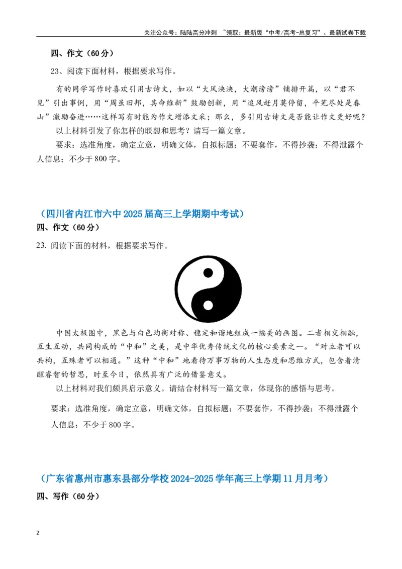 《命题方向预测02文化传承（预测理由+作文真题+审题立意+高分范文）学生版_专项复习_2025年_2025年高考语文作文专项复习_资料_高考语文作文命题方向预测及作文精准押题（全国通用）》第2页预览