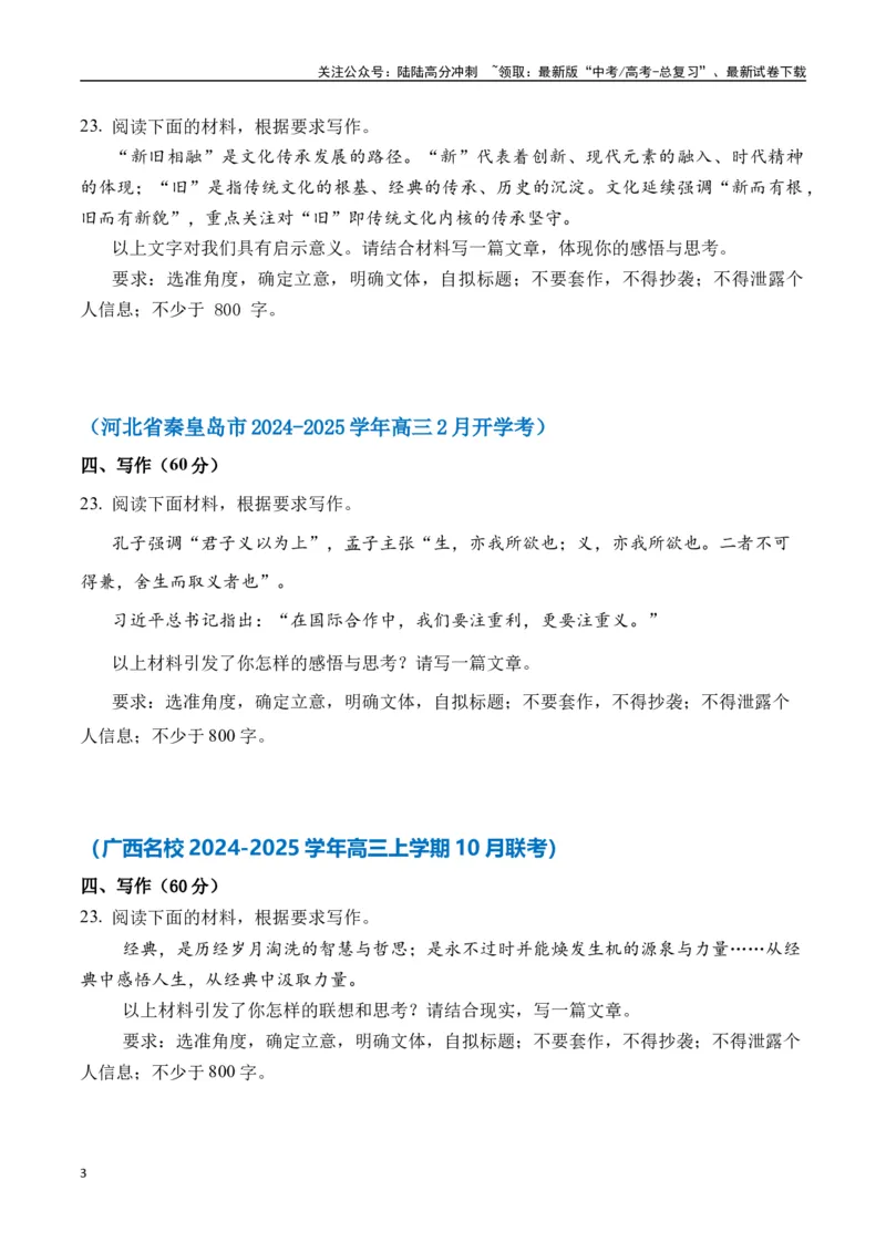 《命题方向预测02文化传承（预测理由+作文真题+审题立意+高分范文）学生版_专项复习_2025年_2025年高考语文作文专项复习_资料_高考语文作文命题方向预测及作文精准押题（全国通用）》第3页预览