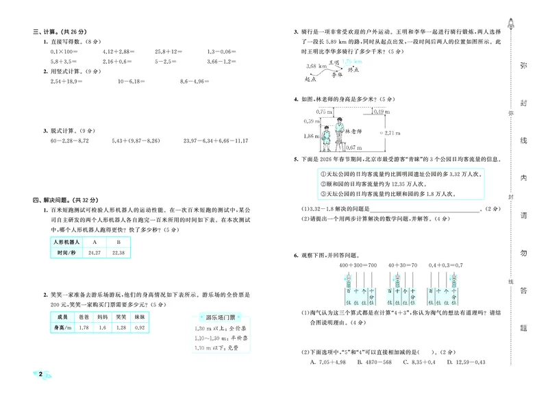 《全优卷五上北师大数学_1787383940693_52026秋小学《53》系列语数英_53天天练_🐐53天天练北师26年上册抢先_五年级上册26秋》第4页预览