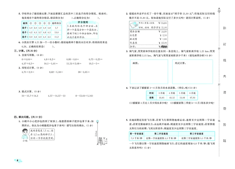 《全优卷五上北师大数学_1787383940693_52026秋小学《53》系列语数英_53天天练_🐐53天天练北师26年上册抢先_五年级上册26秋》第6页预览
