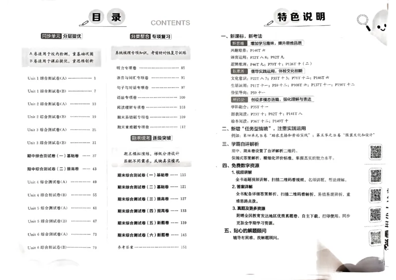 《2024春学霸提优大试卷4下英语（人教）_小学学霸专题系列资料包：包括五星学霸、学霸默写、学霸作业本等资料_学霸提优大考卷2024_学霸提优大试卷(4)》第2页预览
