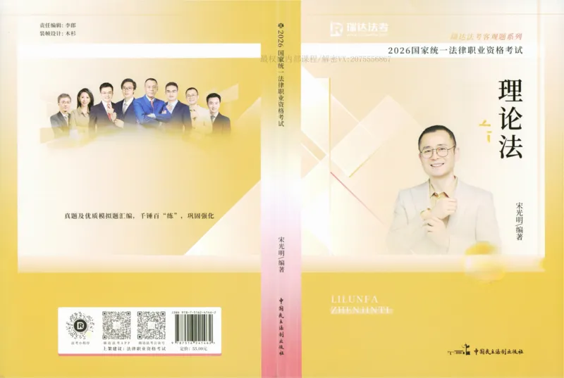 《26理论法宋光明真金题纸质版_2026法考客观_瑞-D_2026RD法考真金题视频+讲义_宋光明》第1页预览