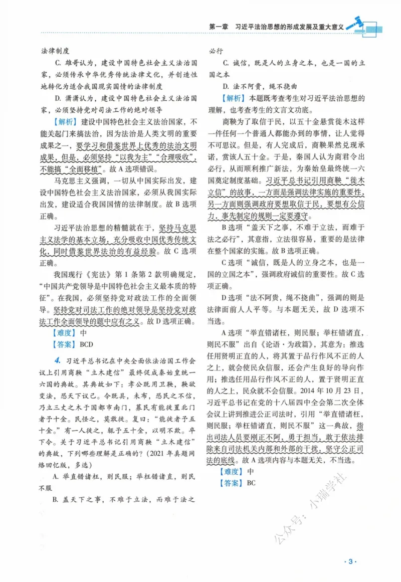 《26理论法宋光明真金题纸质版_2026法考客观_瑞-D_2026RD法考真金题视频+讲义_宋光明》第10页预览