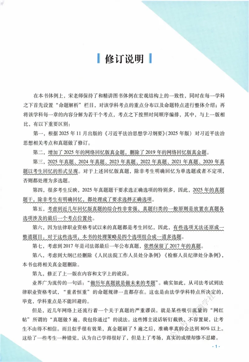 《26理论法宋光明真金题纸质版_2026法考客观_瑞-D_2026RD法考真金题视频+讲义_宋光明》第4页预览