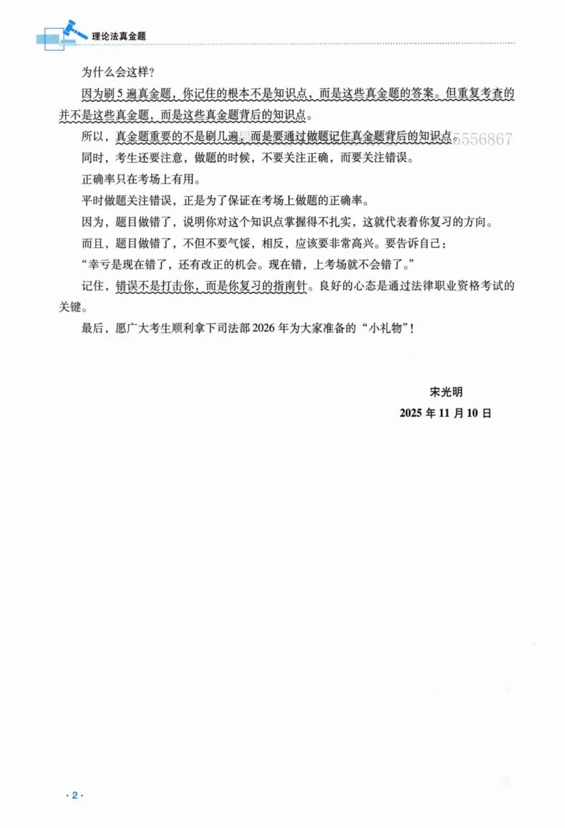 《26理论法宋光明真金题纸质版_2026法考客观_瑞-D_2026RD法考真金题视频+讲义_宋光明》第5页预览