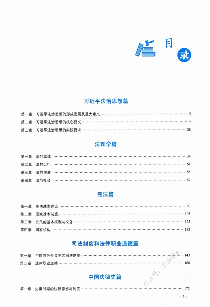 《26理论法宋光明真金题纸质版_2026法考客观_瑞-D_2026RD法考真金题视频+讲义_宋光明》第6页预览