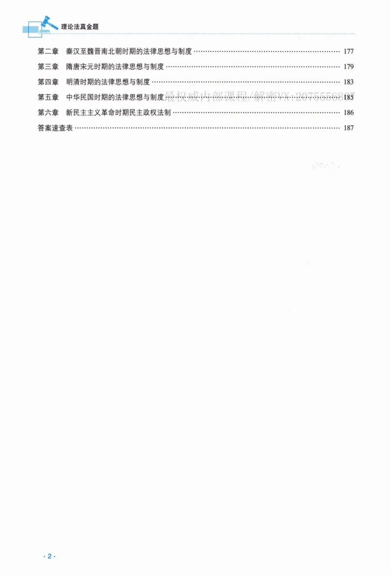 《26理论法宋光明真金题纸质版_2026法考客观_瑞-D_2026RD法考真金题视频+讲义_宋光明》第7页预览