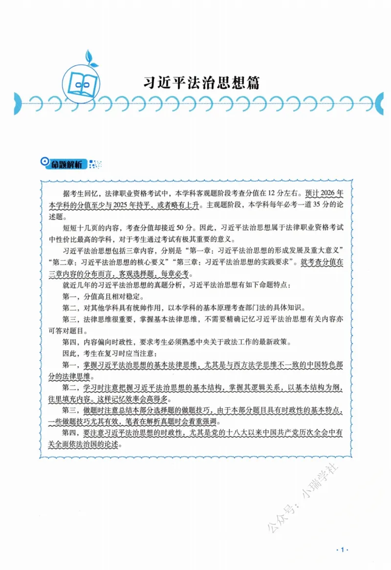 《26理论法宋光明真金题纸质版_2026法考客观_瑞-D_2026RD法考真金题视频+讲义_宋光明》第8页预览