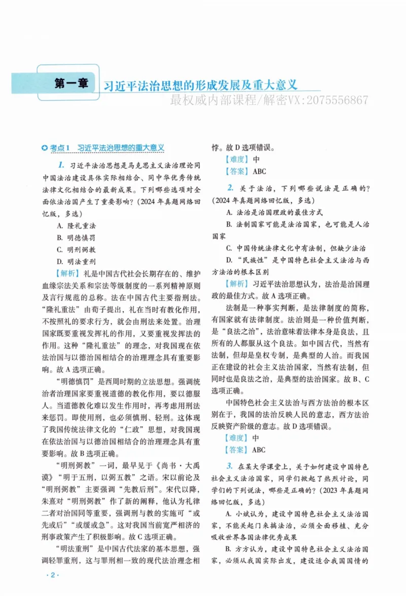 《26理论法宋光明真金题纸质版_2026法考客观_瑞-D_2026RD法考真金题视频+讲义_宋光明》第9页预览