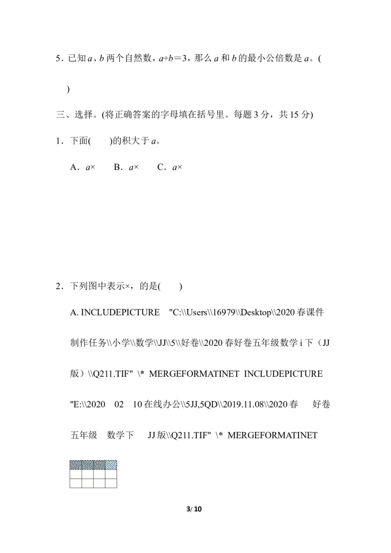 《期末复习冲刺卷专项能力提升卷6常考易错突破卷(一)_小学1-6年级全科全套_1-6年级全科下册_五年级_五年级下数学_数学冀教版试卷(1)_5数冀教版期末整理与复习》第3页预览