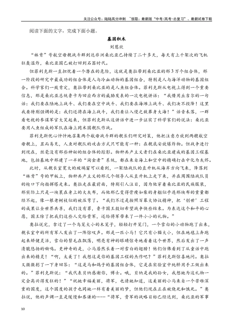 《刘慈欣作品（高考真题+迁移训练）（学生版）_二轮复习_2025年_2025年高考语文二轮复习之文学类阅读常考名家作品迁移练（新高考通用）_资料》第10页预览