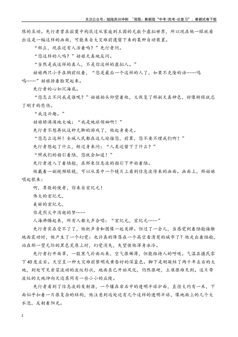 《刘慈欣作品（高考真题+迁移训练）（学生版）_二轮复习_2025年_2025年高考语文二轮复习之文学类阅读常考名家作品迁移练（新高考通用）_资料》第2页预览