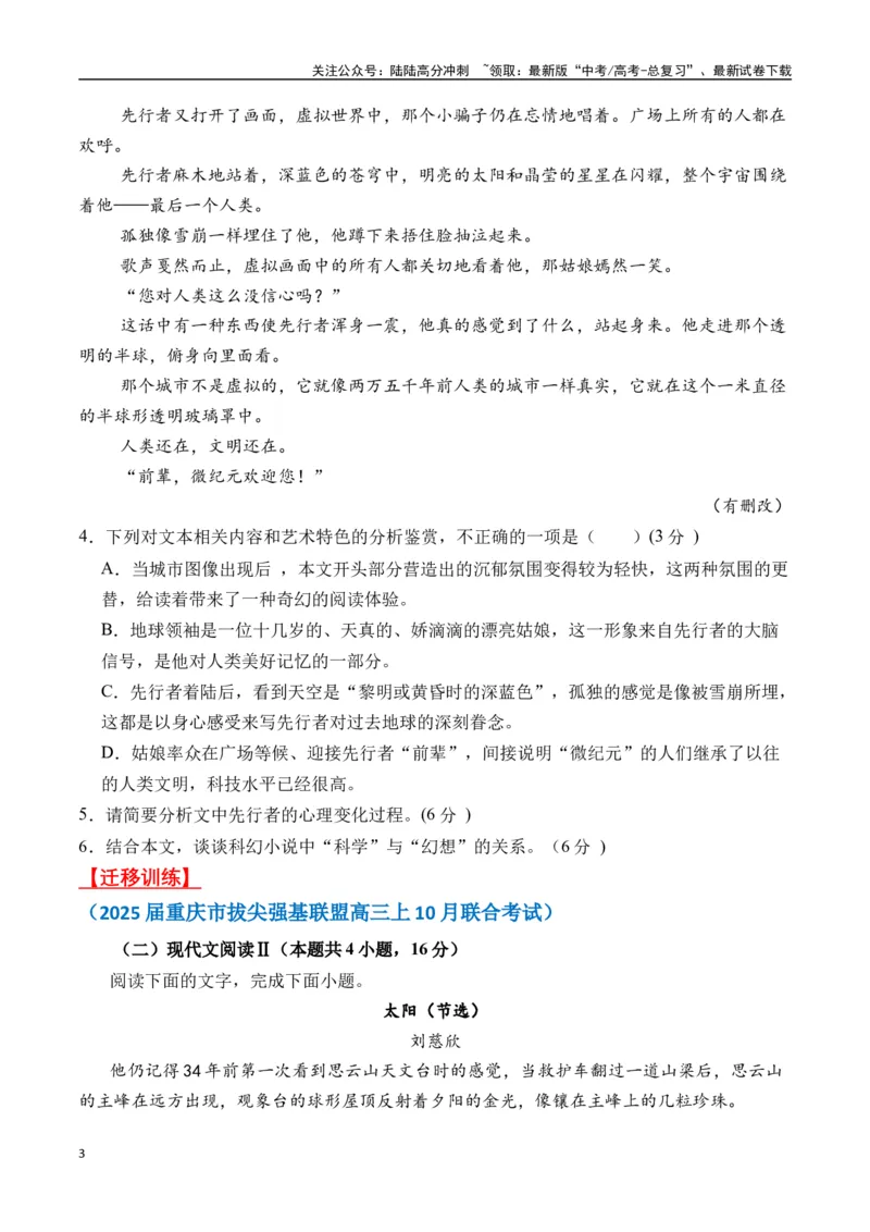 《刘慈欣作品（高考真题+迁移训练）（学生版）_二轮复习_2025年_2025年高考语文二轮复习之文学类阅读常考名家作品迁移练（新高考通用）_资料》第3页预览