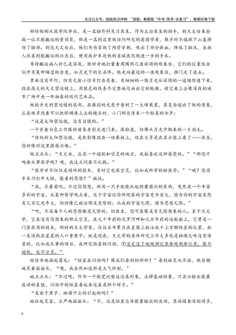 《刘慈欣作品（高考真题+迁移训练）（学生版）_二轮复习_2025年_2025年高考语文二轮复习之文学类阅读常考名家作品迁移练（新高考通用）_资料》第4页预览