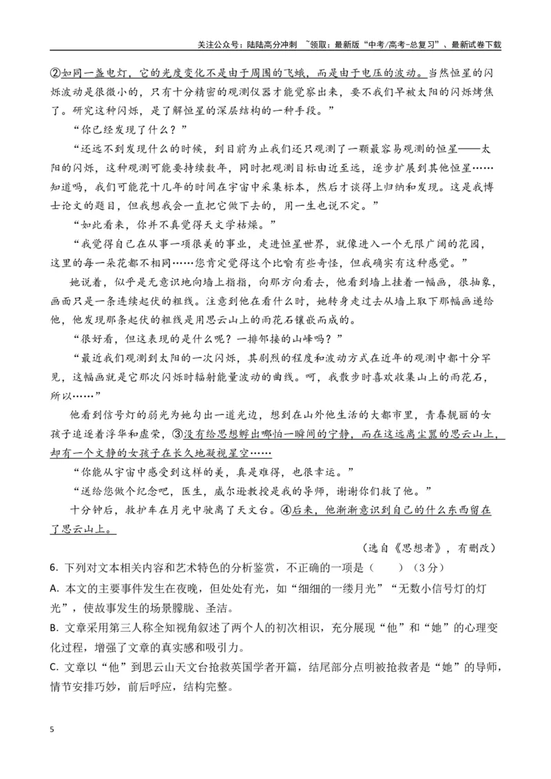 《刘慈欣作品（高考真题+迁移训练）（学生版）_二轮复习_2025年_2025年高考语文二轮复习之文学类阅读常考名家作品迁移练（新高考通用）_资料》第5页预览