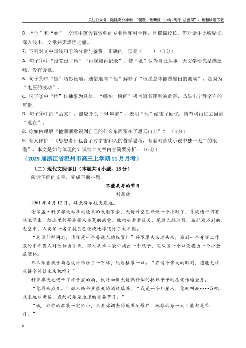 《刘慈欣作品（高考真题+迁移训练）（学生版）_二轮复习_2025年_2025年高考语文二轮复习之文学类阅读常考名家作品迁移练（新高考通用）_资料》第6页预览