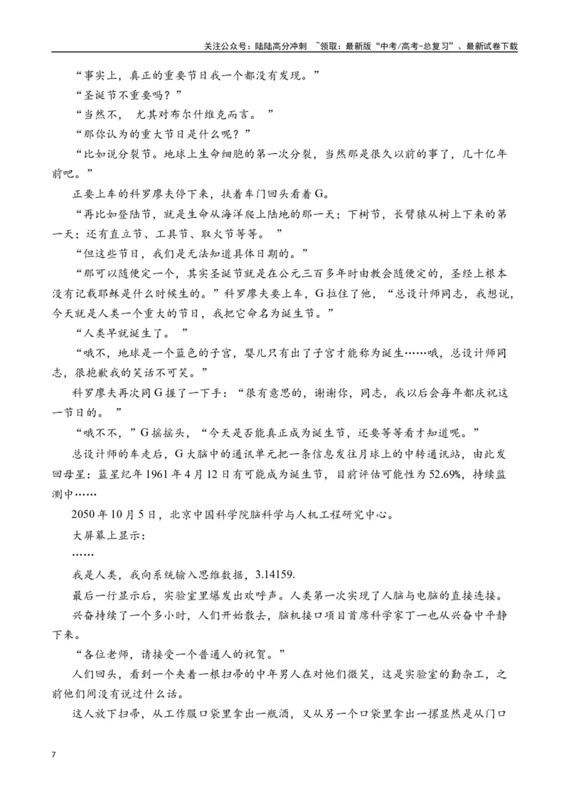 《刘慈欣作品（高考真题+迁移训练）（学生版）_二轮复习_2025年_2025年高考语文二轮复习之文学类阅读常考名家作品迁移练（新高考通用）_资料》第7页预览