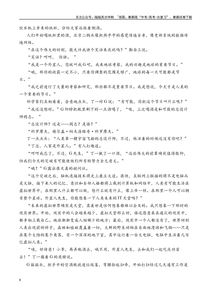 《刘慈欣作品（高考真题+迁移训练）（学生版）_二轮复习_2025年_2025年高考语文二轮复习之文学类阅读常考名家作品迁移练（新高考通用）_资料》第8页预览