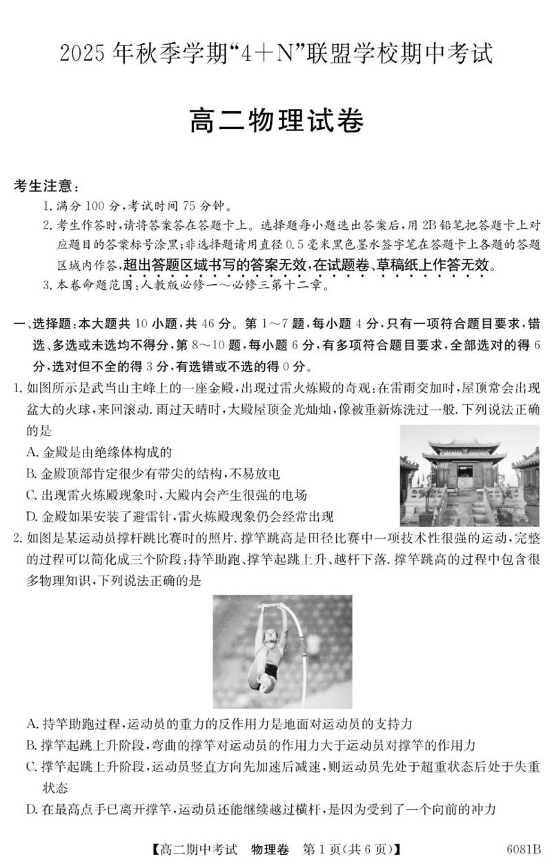 《南宁4+N联盟2025秋季期中高二物理试卷_20272025-2026学年高二上学期《期中考试试卷合集》全国多省全科（78套）_251227广西南宁市“4+N”联盟学校2025-2026学年高二上学期期中考试（全）》第1页预览