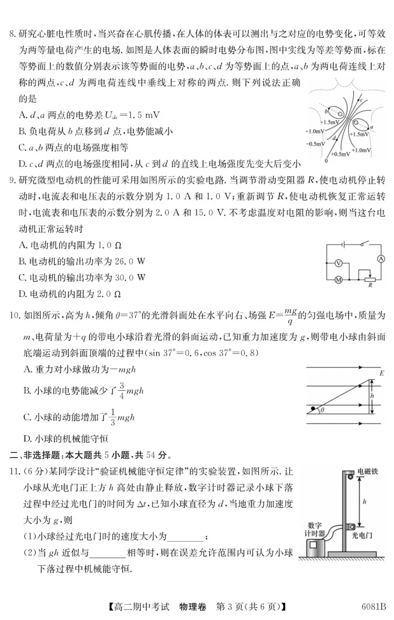 《南宁4+N联盟2025秋季期中高二物理试卷_20272025-2026学年高二上学期《期中考试试卷合集》全国多省全科（78套）_251227广西南宁市“4+N”联盟学校2025-2026学年高二上学期期中考试（全）》第3页预览