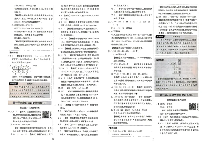 《苏教4上答案_2027版小学《实验班提优大试卷》1-6年级上册（数学）（苏教）_26秋《实验班提优大试卷》苏教4年级上》第10页预览