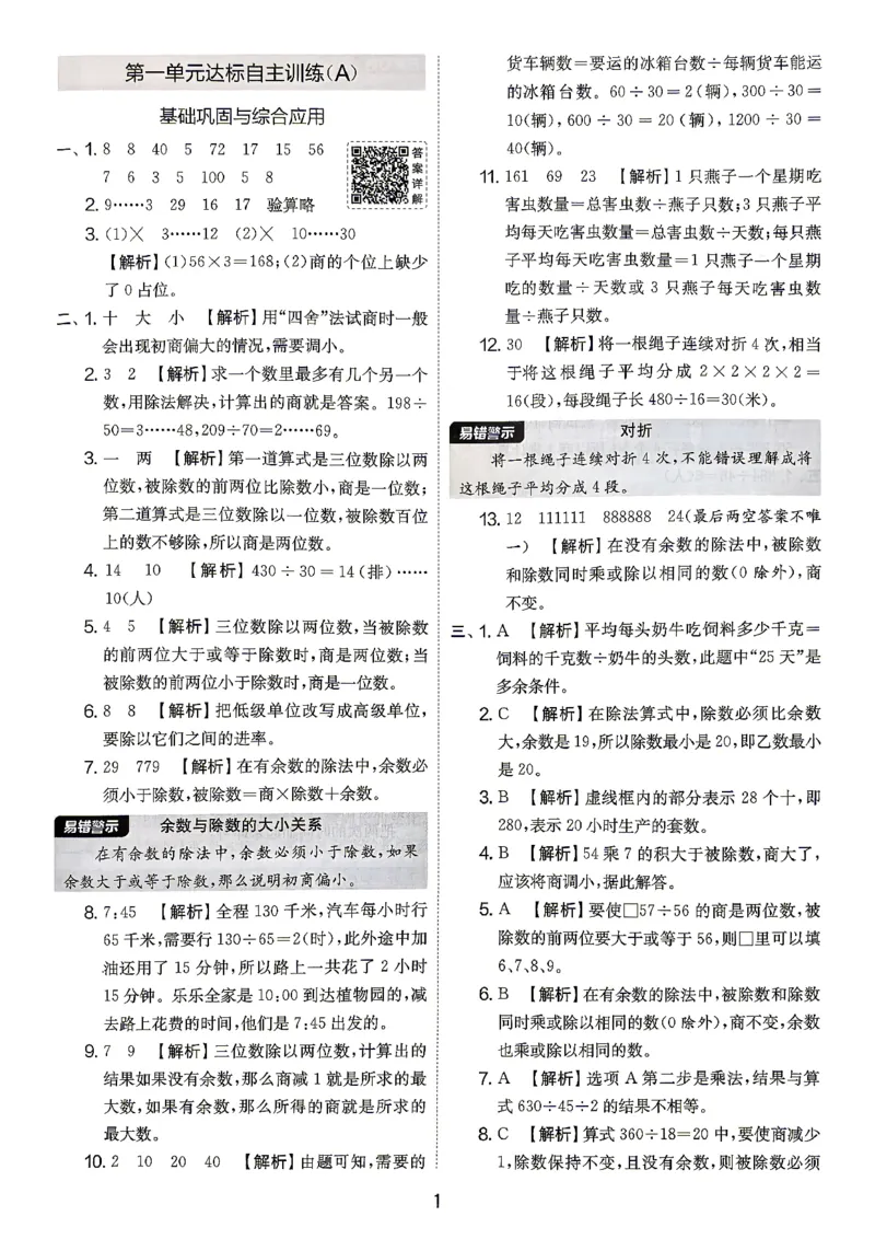 《苏教4上答案_2027版小学《实验班提优大试卷》1-6年级上册（数学）（苏教）_26秋《实验班提优大试卷》苏教4年级上》第2页预览