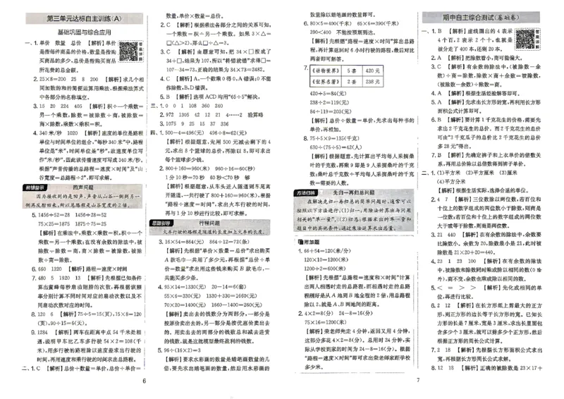 《苏教4上答案_2027版小学《实验班提优大试卷》1-6年级上册（数学）（苏教）_26秋《实验班提优大试卷》苏教4年级上》第5页预览