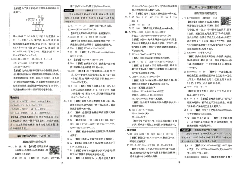 《苏教4上答案_2027版小学《实验班提优大试卷》1-6年级上册（数学）（苏教）_26秋《实验班提优大试卷》苏教4年级上》第7页预览