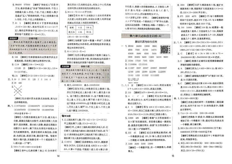 《苏教4上答案_2027版小学《实验班提优大试卷》1-6年级上册（数学）（苏教）_26秋《实验班提优大试卷》苏教4年级上》第9页预览