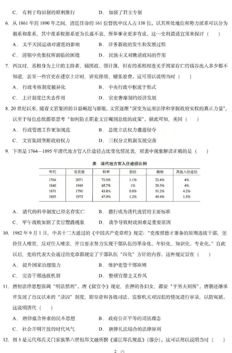 《历史-黑龙江省德强高中2025-2026学年高二上学期12月月考_20272025-2026学年高二上学期《月考+阶段检测类试卷合集》全国多省全科（100套）》第2页预览
