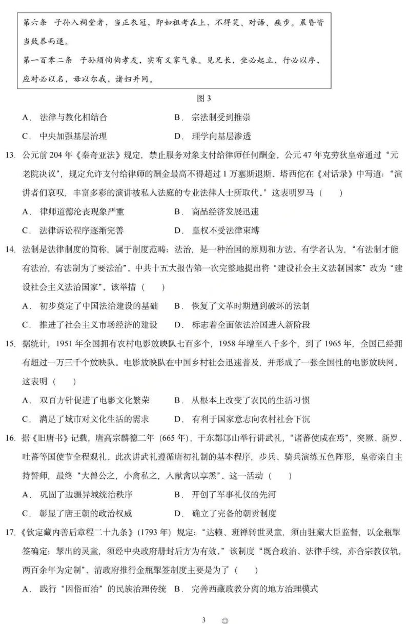 《历史-黑龙江省德强高中2025-2026学年高二上学期12月月考_20272025-2026学年高二上学期《月考+阶段检测类试卷合集》全国多省全科（100套）》第3页预览