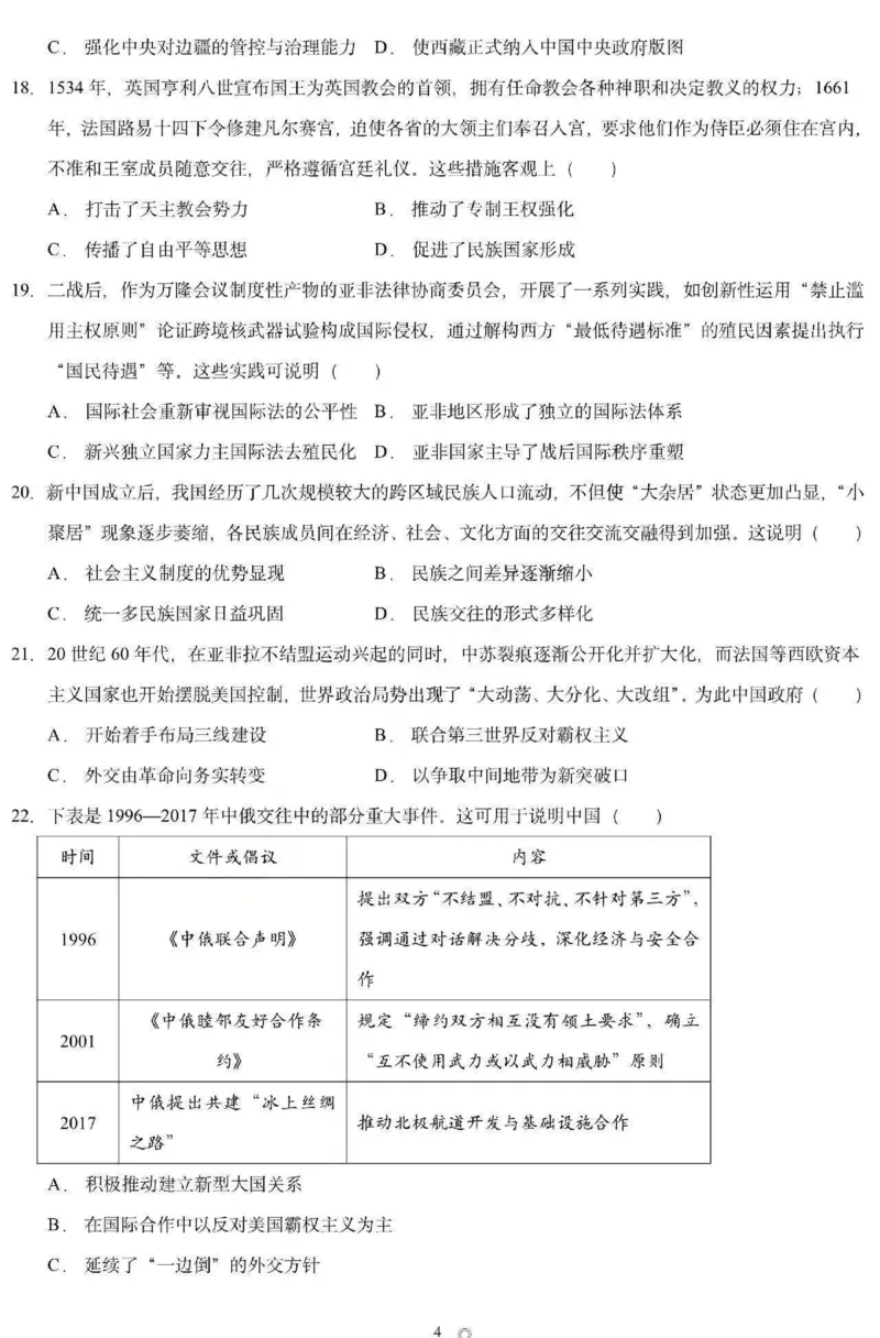 《历史-黑龙江省德强高中2025-2026学年高二上学期12月月考_20272025-2026学年高二上学期《月考+阶段检测类试卷合集》全国多省全科（100套）》第4页预览