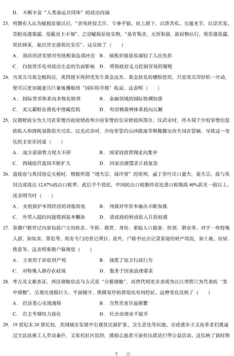 《历史-黑龙江省德强高中2025-2026学年高二上学期12月月考_20272025-2026学年高二上学期《月考+阶段检测类试卷合集》全国多省全科（100套）》第5页预览