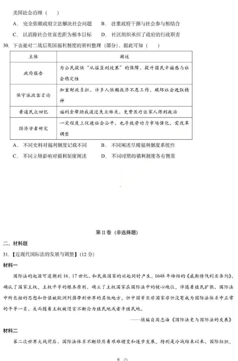《历史-黑龙江省德强高中2025-2026学年高二上学期12月月考_20272025-2026学年高二上学期《月考+阶段检测类试卷合集》全国多省全科（100套）》第6页预览
