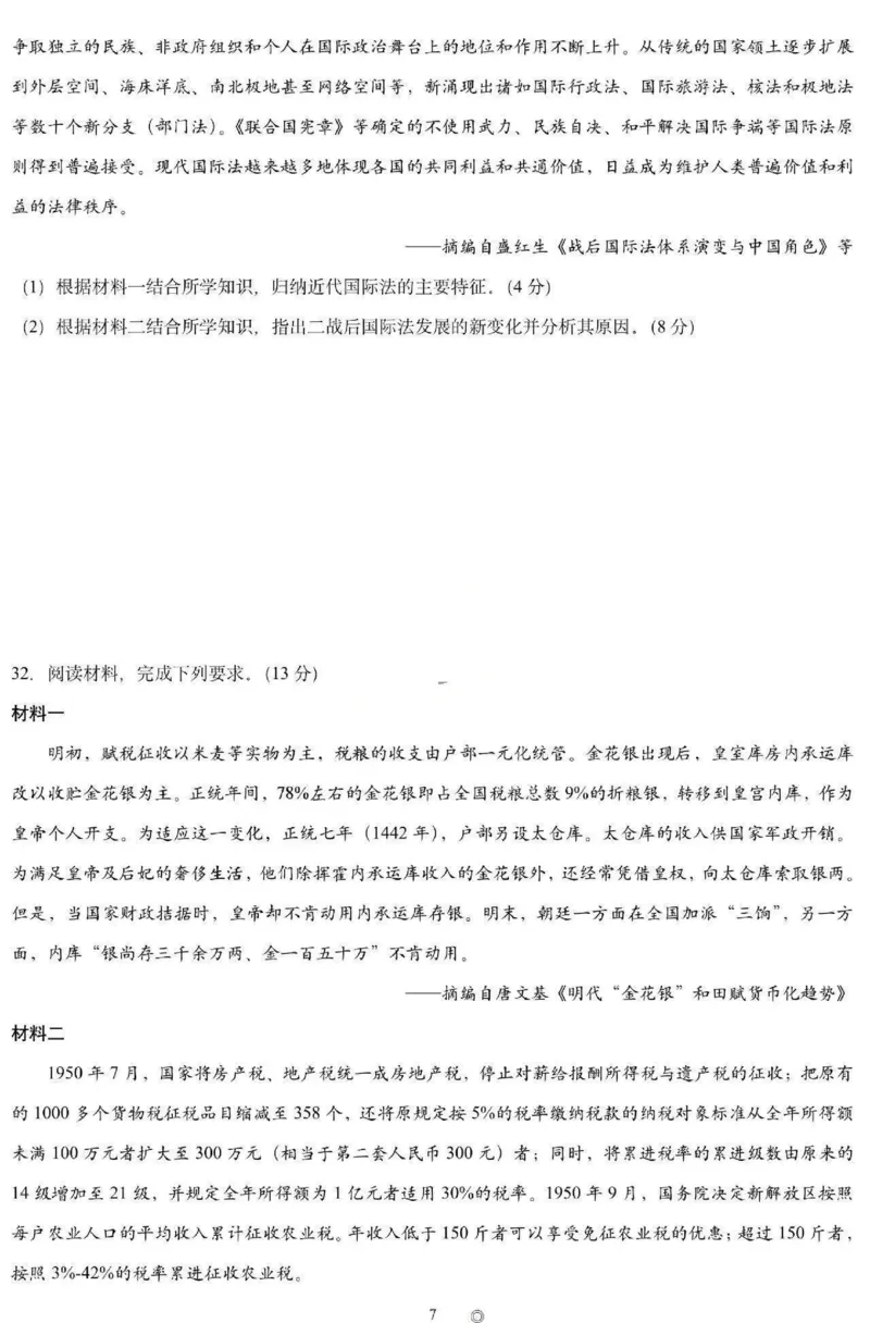 《历史-黑龙江省德强高中2025-2026学年高二上学期12月月考_20272025-2026学年高二上学期《月考+阶段检测类试卷合集》全国多省全科（100套）》第7页预览