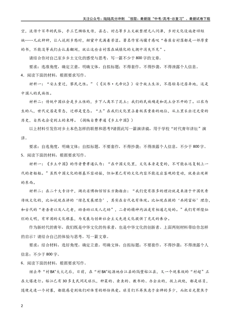 《写作综合测试（一）-《乡土中国》整本书阅读与高考作文（原卷版）-2024年高考语文二轮复习讲练测（新教材新高考）_二轮复习_2024年_2024年高考语文二轮复习讲练测（新教材新高考）》第2页预览