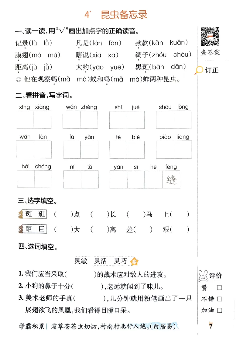 《2024春三下学霸默写（语文）_小学学霸专题系列资料包：包括五星学霸、学霸默写、学霸作业本等资料_学霸默写24春》第10页预览