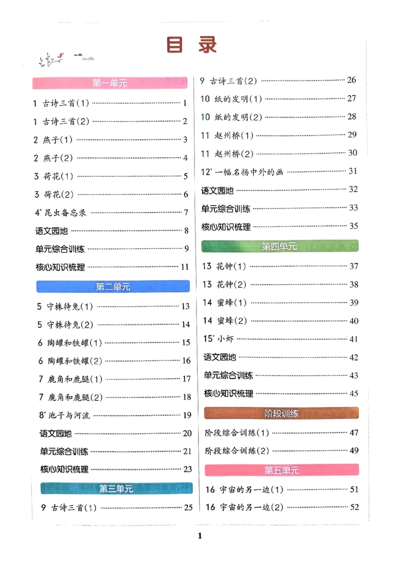 《2024春三下学霸默写（语文）_小学学霸专题系列资料包：包括五星学霸、学霸默写、学霸作业本等资料_学霸默写24春》第2页预览
