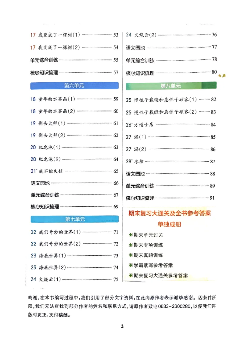 《2024春三下学霸默写（语文）_小学学霸专题系列资料包：包括五星学霸、学霸默写、学霸作业本等资料_学霸默写24春》第3页预览