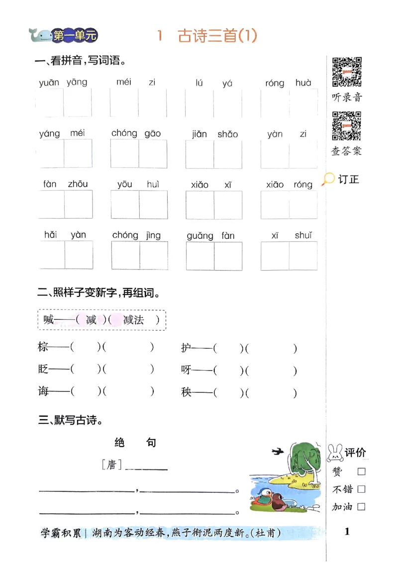 《2024春三下学霸默写（语文）_小学学霸专题系列资料包：包括五星学霸、学霸默写、学霸作业本等资料_学霸默写24春》第4页预览