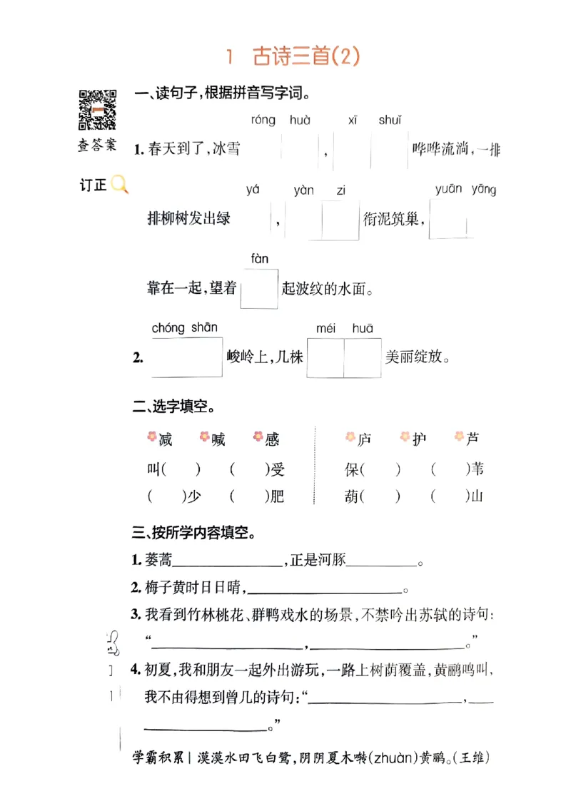 《2024春三下学霸默写（语文）_小学学霸专题系列资料包：包括五星学霸、学霸默写、学霸作业本等资料_学霸默写24春》第5页预览