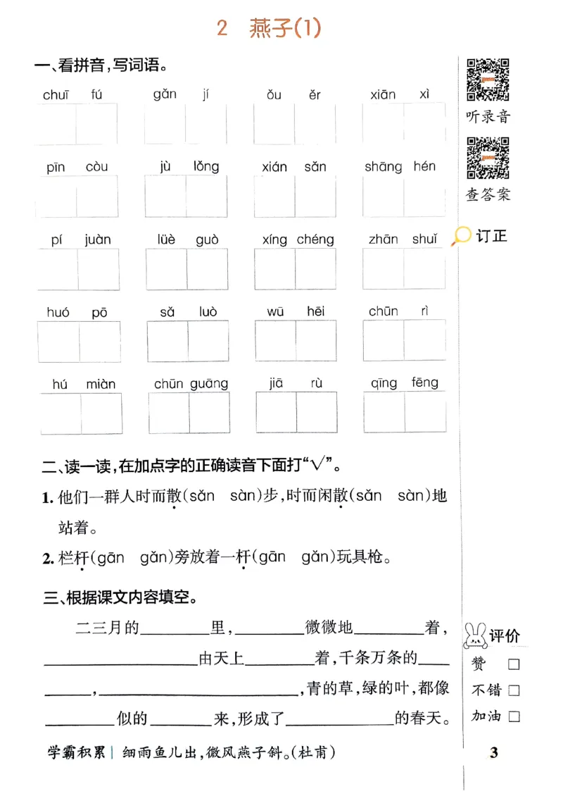 《2024春三下学霸默写（语文）_小学学霸专题系列资料包：包括五星学霸、学霸默写、学霸作业本等资料_学霸默写24春》第6页预览