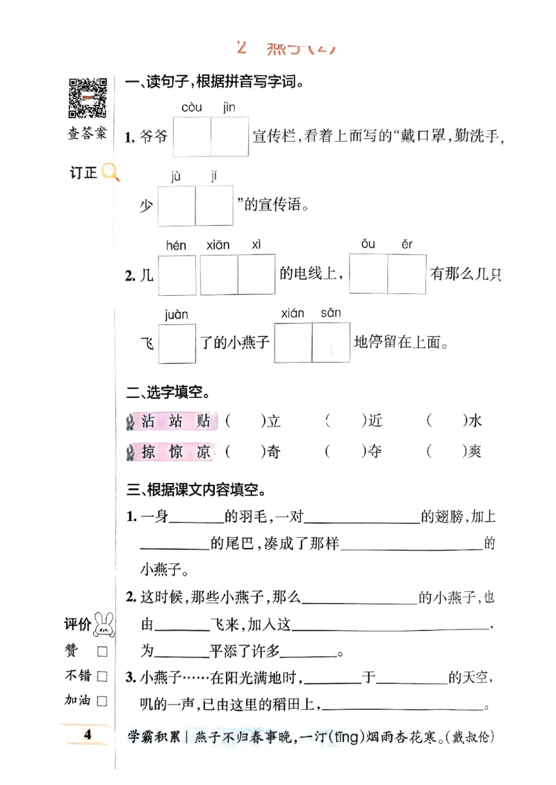 《2024春三下学霸默写（语文）_小学学霸专题系列资料包：包括五星学霸、学霸默写、学霸作业本等资料_学霸默写24春》第7页预览