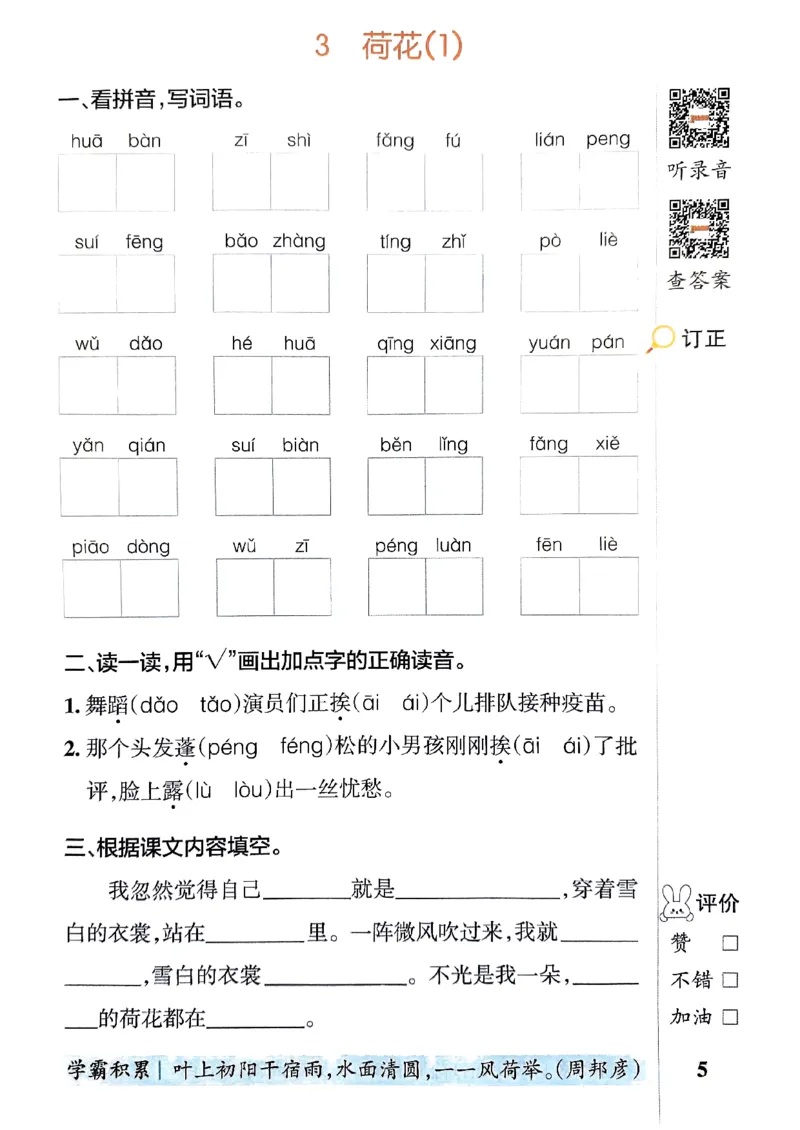 《2024春三下学霸默写（语文）_小学学霸专题系列资料包：包括五星学霸、学霸默写、学霸作业本等资料_学霸默写24春》第8页预览
