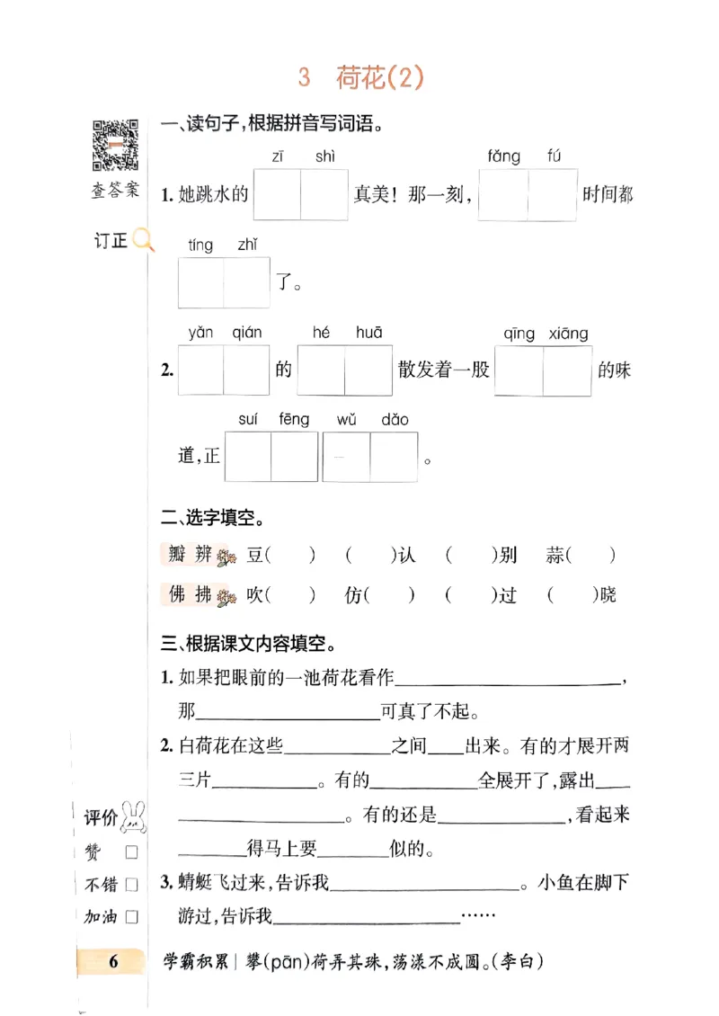 《2024春三下学霸默写（语文）_小学学霸专题系列资料包：包括五星学霸、学霸默写、学霸作业本等资料_学霸默写24春》第9页预览