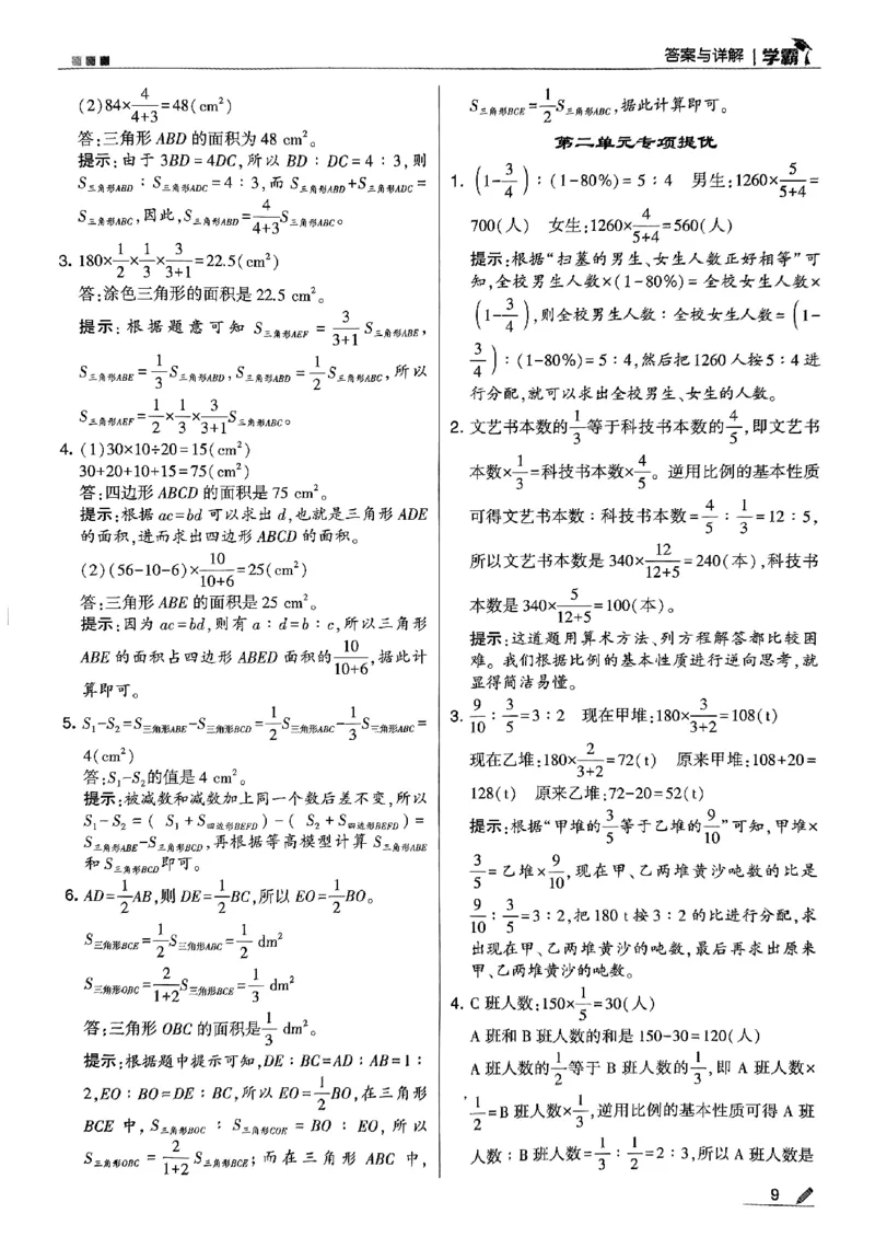 《2024春5星学霸6下数学（北师）-答案_小学学霸专题系列资料包：包括五星学霸、学霸默写、学霸作业本等资料_2024春五星学霸_北师》第10页预览